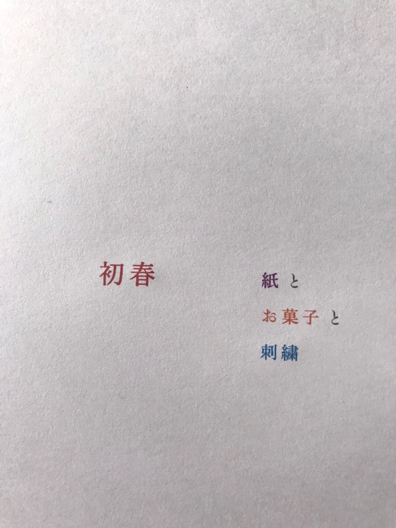 紙とお菓子と刺繍_e0407037_15505788.jpg