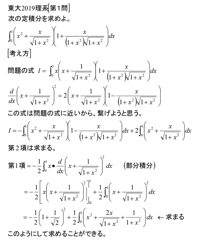 大学への数学1 代数幾何 微力積分#大学への数学 #駿台#東大#京大