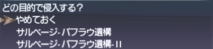 今更!旧サルベージ攻略 バフラウ遺構_e0401547_12512913.png