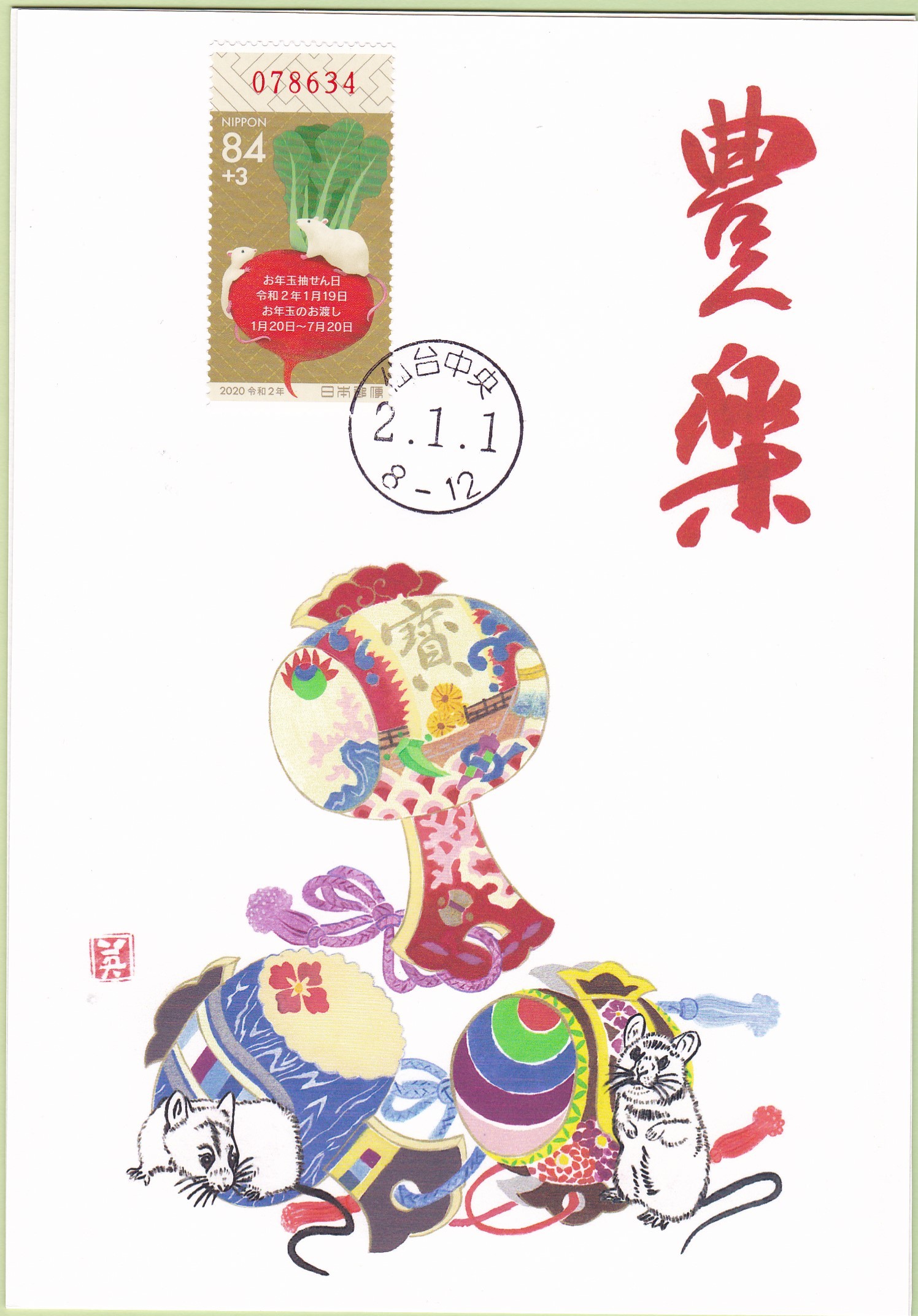 いただいた年賀状 令和2 子年 元旦記念カード ムッチャンの絵手紙日記 いただいた年賀状 令和2 子年 元旦記念カード ムッチャンの絵手紙日記