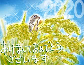 2020年子年明けましておめでとうございます(^^)_b0057675_11051684.jpg
