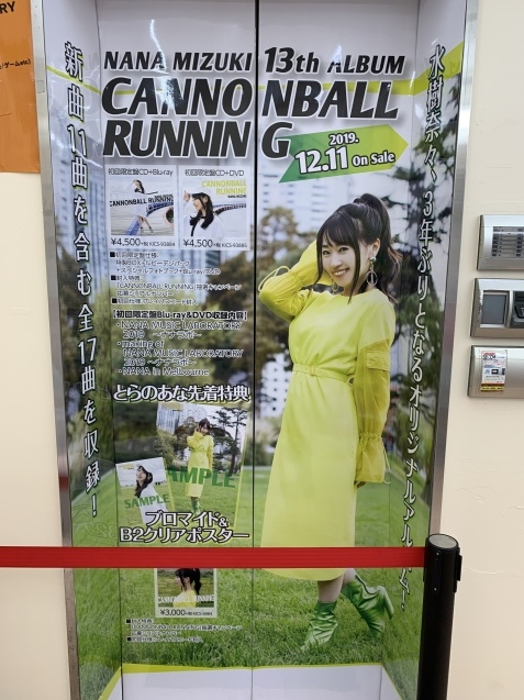 水樹奈々 CANNONBALL RUNNING関連諸々＋α : 声優ライブ日記