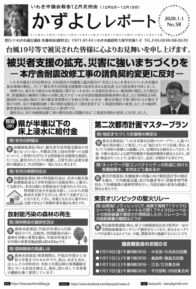 かずよしレポートNo.58を発行_e0068696_8104121.jpg