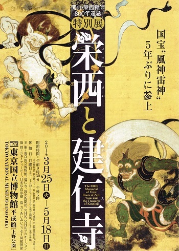 栄西と建仁寺_f0364509_21311248.jpg