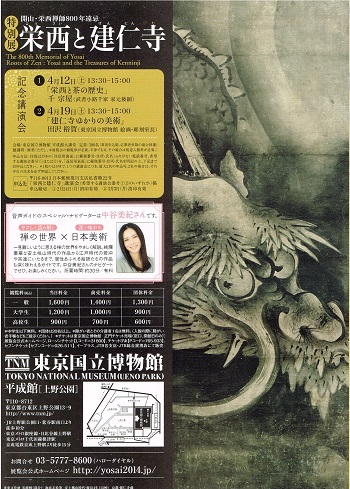 栄西と建仁寺_f0364509_21312000.jpg