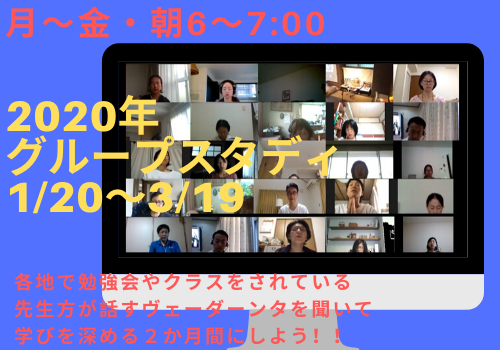 2020年早朝グループスタディ_d0103413_12580458.png