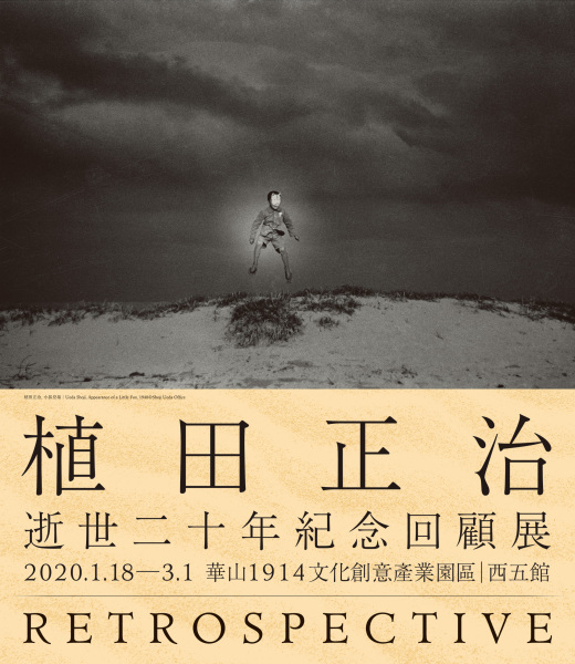 植田正治氏 展覧会「Retrospective」_b0187229_14273022.jpg