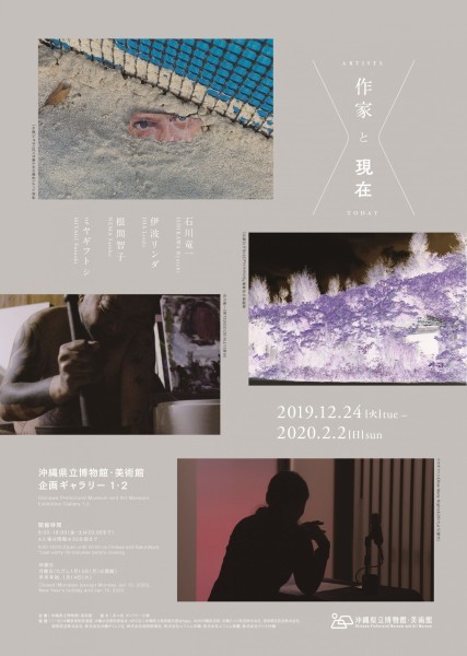 石川 竜一さん 展覧会「作家と現在 ARTISTS TODAY」_b0187229_14373562.jpg