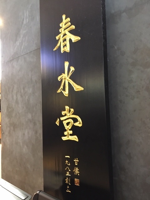 初売り 一日目 博多阪急アミュプラザ 二日目 天神_d0281783_21421053.jpg