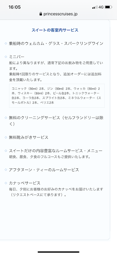 ダイヤモンドプリンセス 19 12 15 12 23 クルーズ旅行記 素敵 楽しみ探し ダイヤモンドプリンセス 19 12 15 12 23 クルーズ旅行記 素敵 楽しみ探し