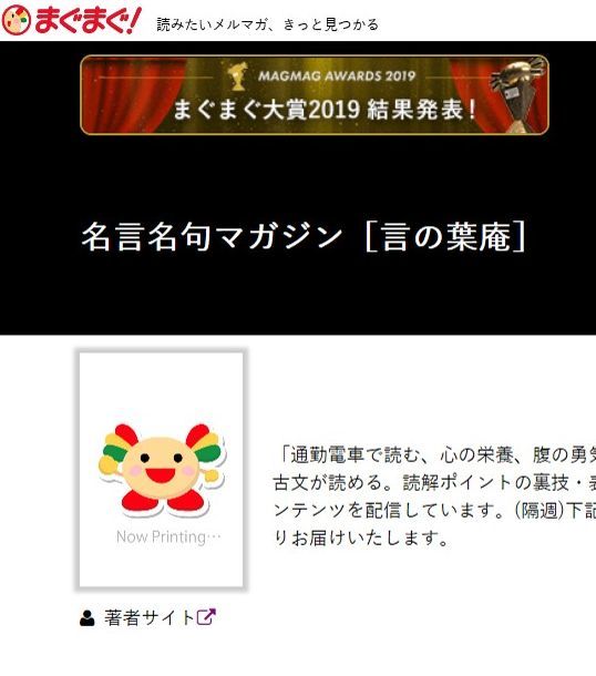 まぐまぐメルマガ発信コンテンツの紹介 言の葉庵 市中の閑居