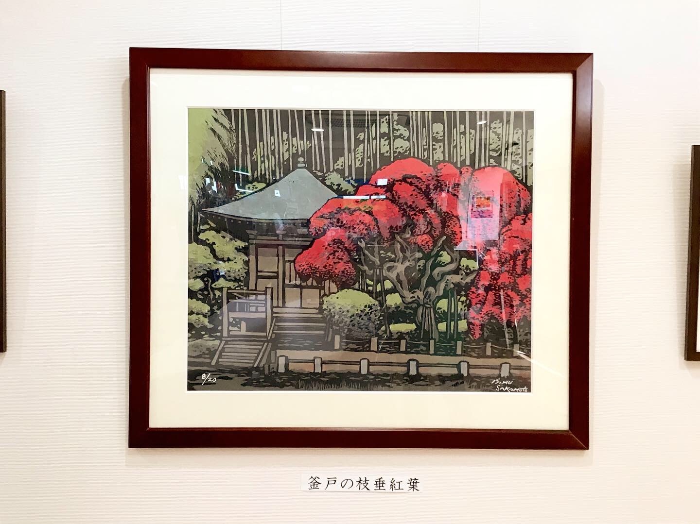 版画】坂本勇 木版画 塩屋崎 額装済み