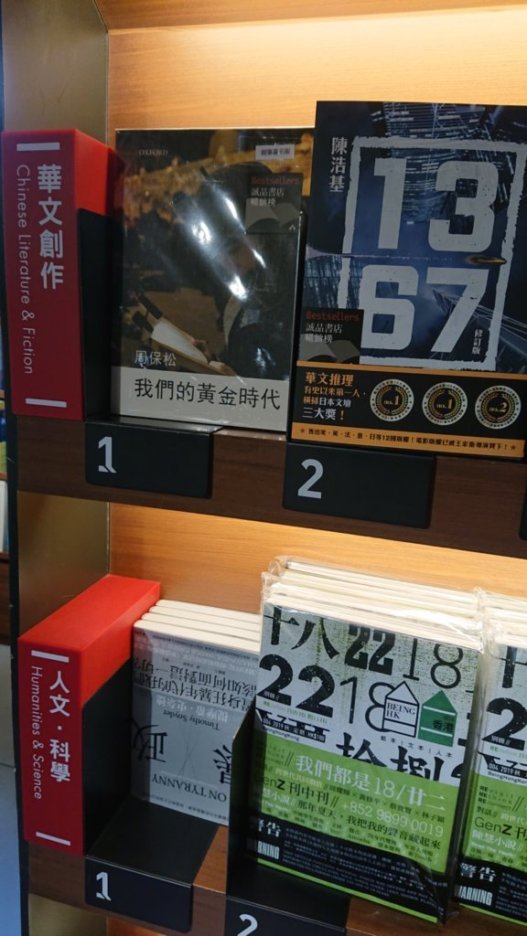 香港の誠品書店_e0249060_13461119.jpg