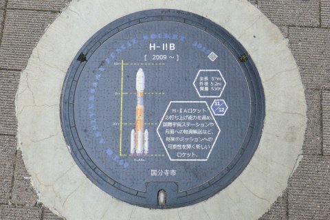 ロケットマンホール_a0121671_09225975.jpg