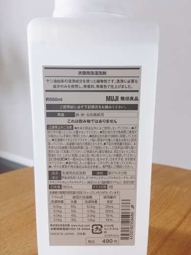【無印良品の洗濯洗剤ボトル】_e0253188_10472630.jpeg