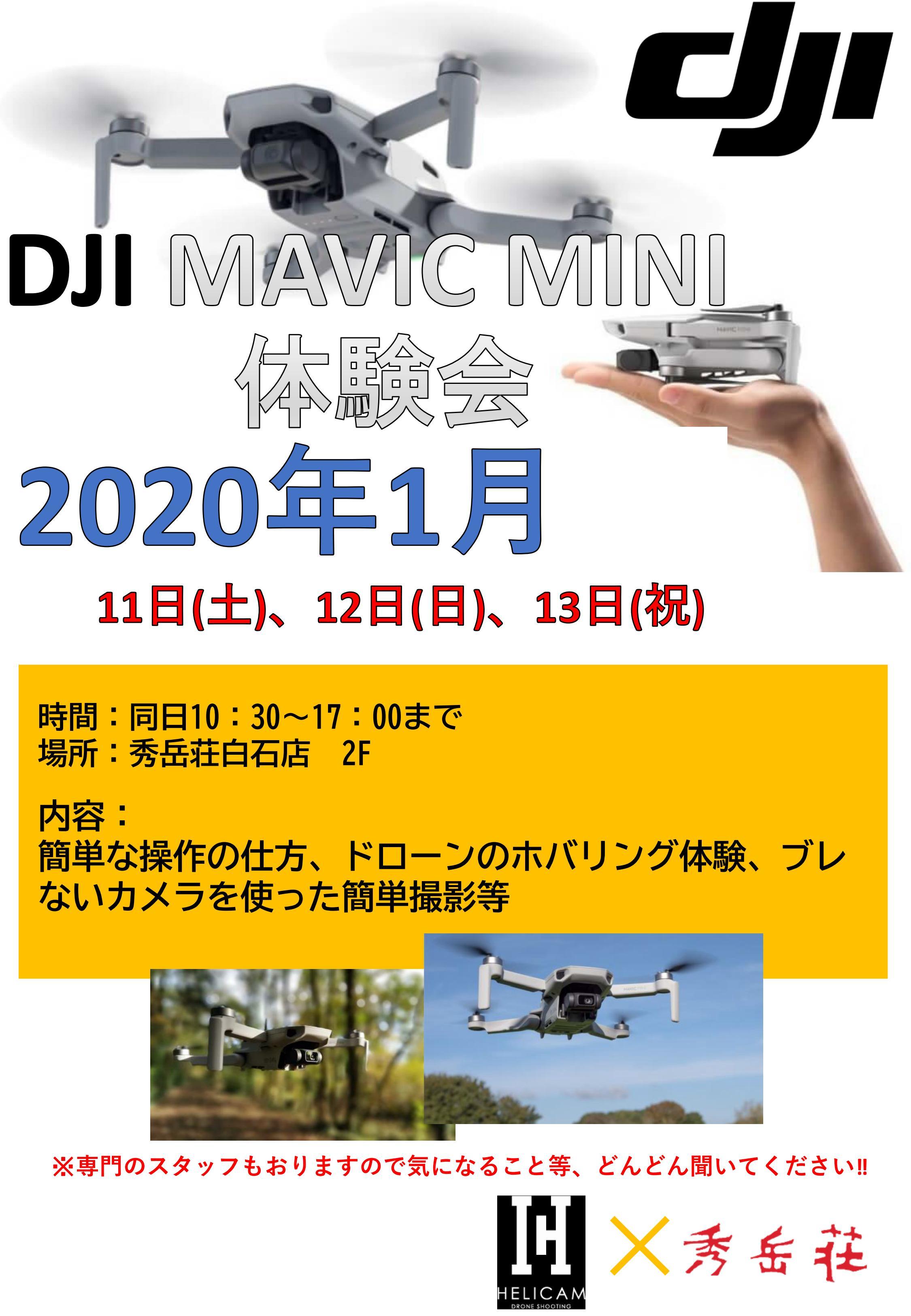 dji MAVIC MINI体験会　時間変更のお知らせ