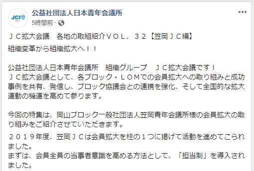 JC拡大会議 各地の取組紹介VOL.32【笠岡JC編】_a0395200_18494035.jpg
