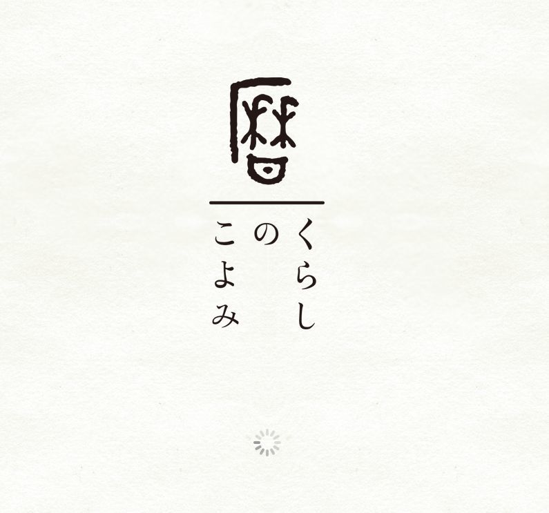 今日から小寒_c0025115_21493691.jpg