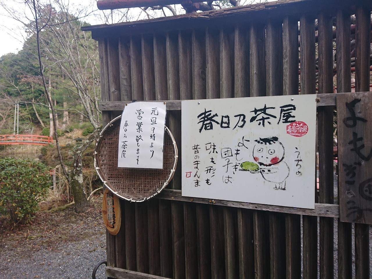 春日乃茶屋 （かすがちゃや） _d0106134_22062950.jpg