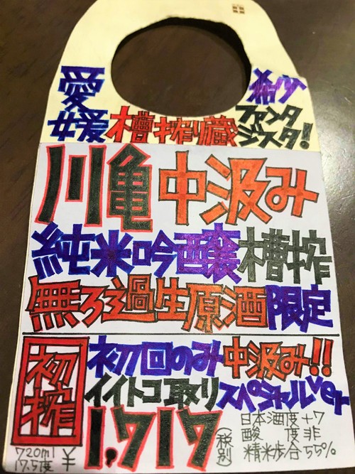 【日本酒】川亀 槽搾り×中汲み 純米吟醸 無濾過生原酒 愛媛産しずく媛55磨き 限定 新酒令和1BY🆕_e0173738_12455975.jpg