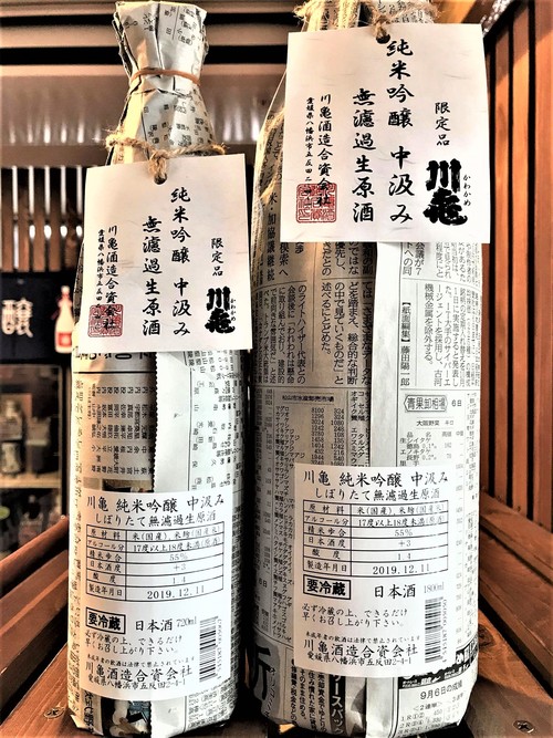 【日本酒】川亀 槽搾り×中汲み 純米吟醸 無濾過生原酒 愛媛産しずく媛55磨き 限定 新酒令和1BY🆕_e0173738_1246735.jpg