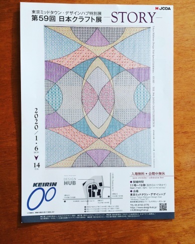 日本クラフト展のお知らせ☆_f0206741_12264847.jpeg