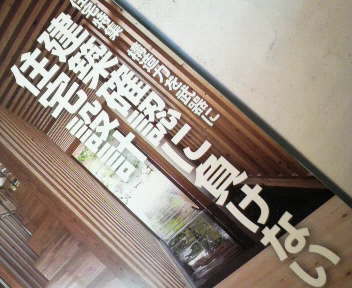 これでいいの?建築確認申請_a0394451_12363236.jpg