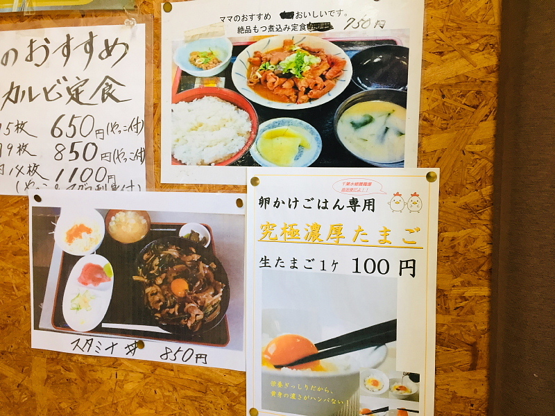 【食堂巡り】「ふる里のけむり」のもつ煮込み定食・生卵付き_b0008655_16175162.jpg
