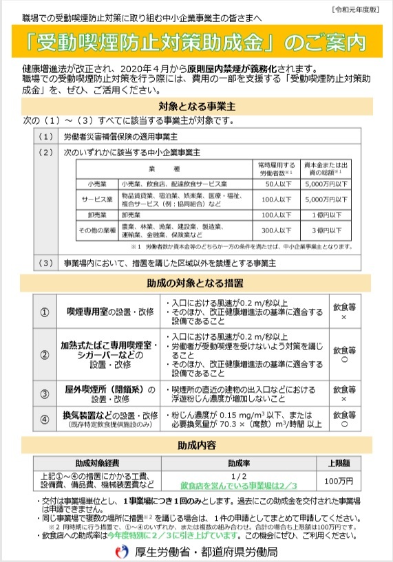 受動喫煙防止対策助成金_e0010955_14222241.jpg