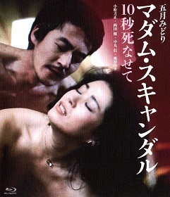 『マダム・スキャンダル/10秒死なせて』(1982)_e0033570_18303786.jpg