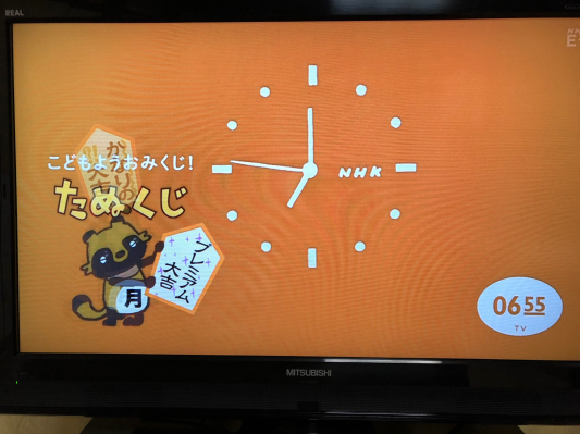 今週のたなくじは、新春たなくじでした : ひだまり・えんがわ 今週のたなくじは、新春たなくじでした : ひだまり・えんがわ