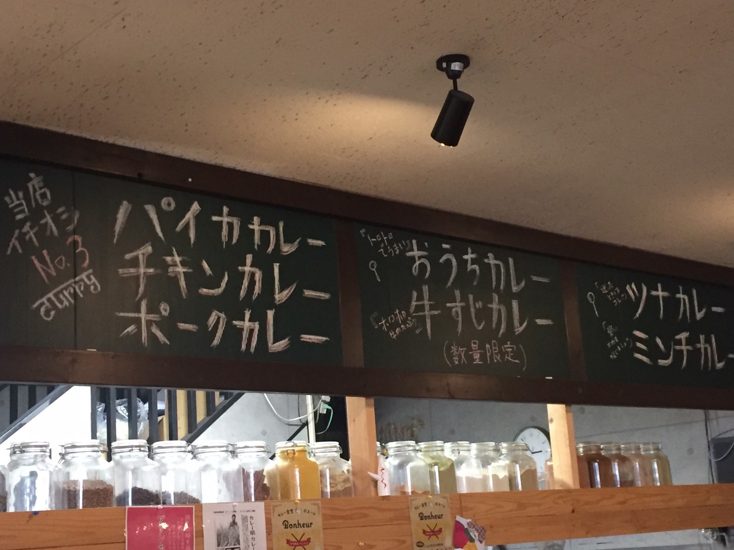 カレー食堂 ボヌール おうちカレー 裏luz