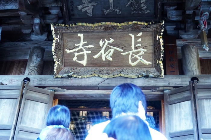 ■御朱印巡り【厚木市飯山観音 長谷寺】_b0033423_23241989.jpg