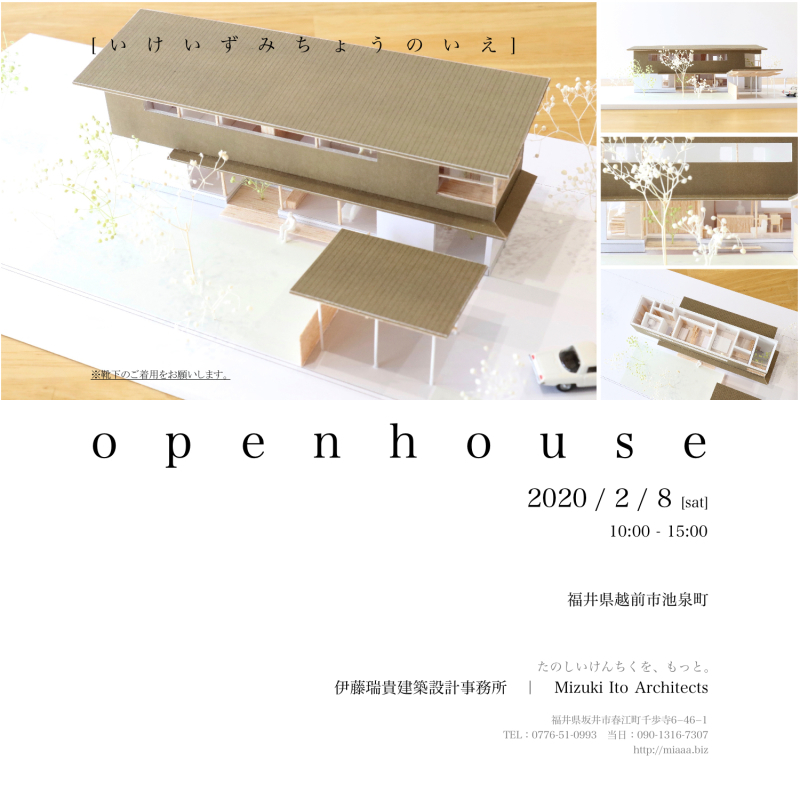2/8(土)に福井県越前市池泉町にてオープンハウス(住宅内覧会)を開催致します。パッシブハウス_f0165030_15542320.jpg