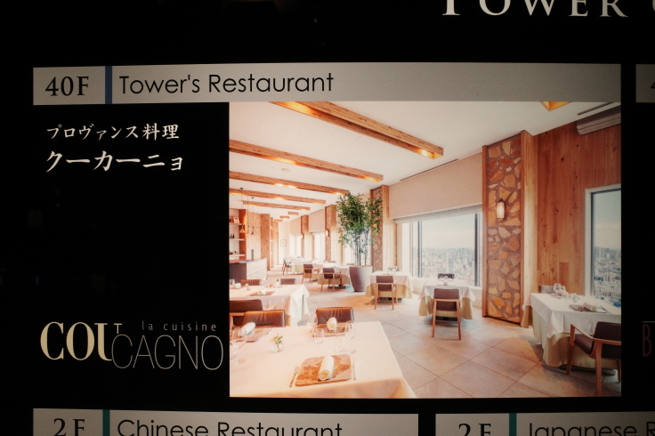la cuisine COUCAGNO（クーカーニョ）　東京都渋谷区桜丘町/フレンチ フランス料理 高層レストラン ~ GRIIIと新春お出かけ その4_a0287336_22432822.jpg