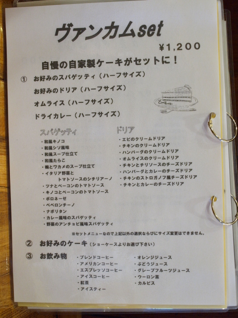ヴァンカム その23 (ヴァンカムセット)_d0153062_19485118.jpg