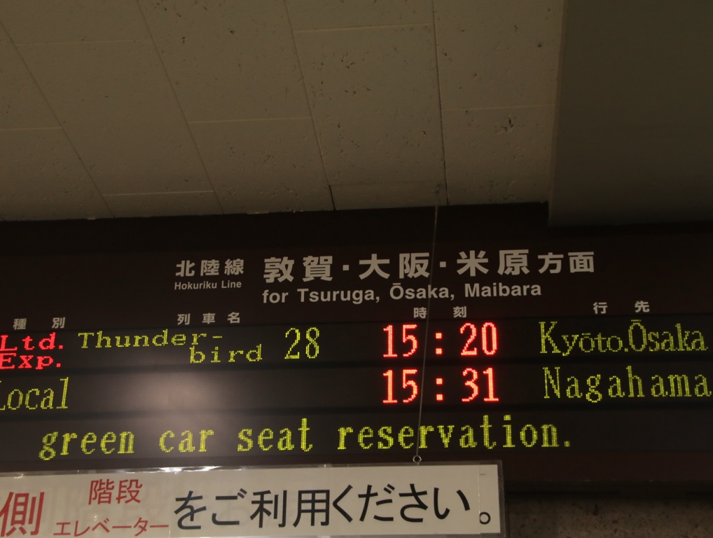 福井鉄道制覇の旅 帰路へ・・J18編成 521系_d0202264_3431430.jpg