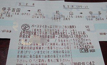 1月6日「バースデー切符」_f0003283_07502449.jpg
