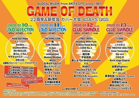 GAME OF DEATH 22周年&新年会 タイムテーブル_e0314002_15142962.jpg