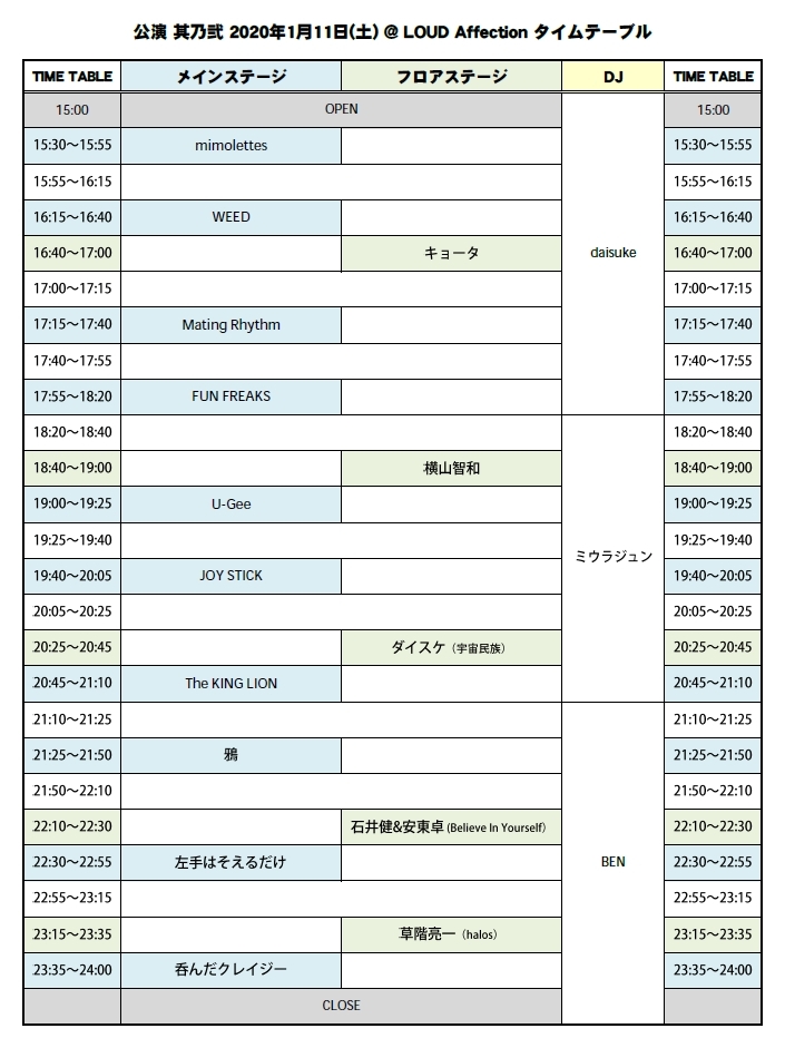 GAME OF DEATH 22周年&新年会 タイムテーブル_e0314002_15144495.jpg