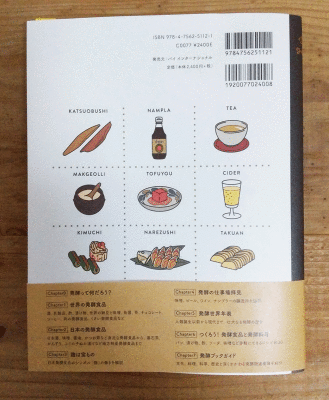 『発酵はおいしい!』を発行しました!_c0216405_13060733.gif