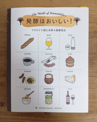 『発酵はおいしい!』を発行しました!_c0216405_13061180.gif