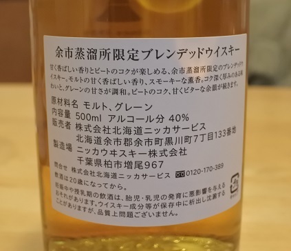 北海道 ニッカウヰスキー 余市蒸留所限定 東亜珈琲館 氷温熟成コーヒー 榮屋 じゃがバタースープ マキパン Homebake パンとお菓子と時々ワイン