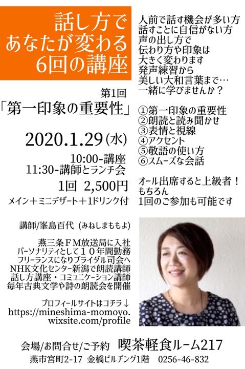 燕市で「話し方であなたが変わる6回の講座」スタート!!_a0126418_10080693.jpg