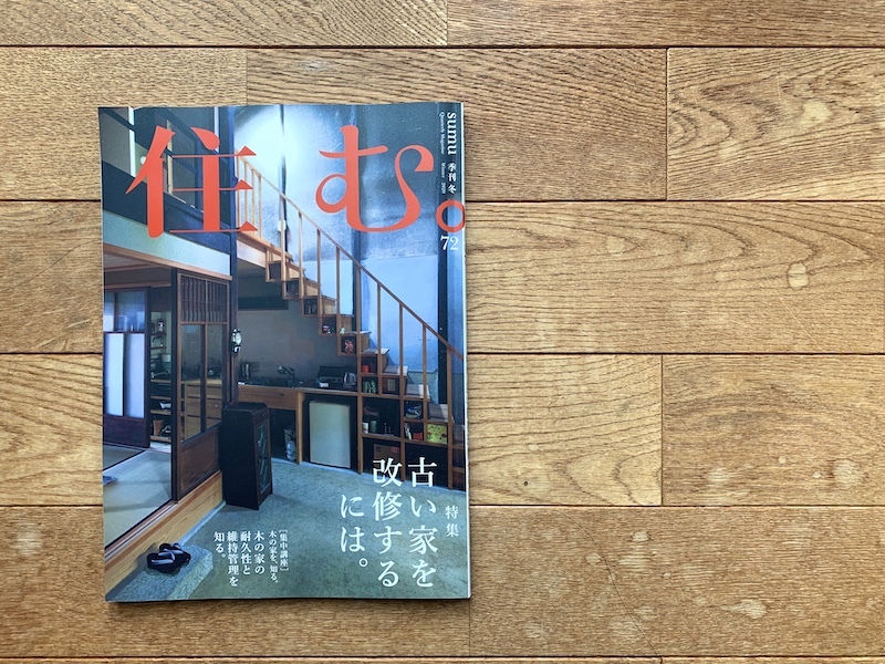 住む。2020年冬号。_f0176239_08360083.jpeg