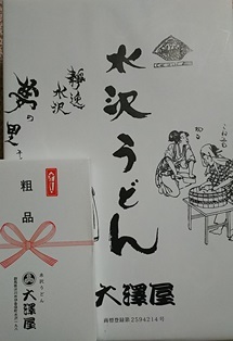 年末年始 信越北関東での車中泊の旅⑬ 4日目 水澤観音で初詣・年明けうどん・群馬舞茸センター編_b0080342_13043419.jpg