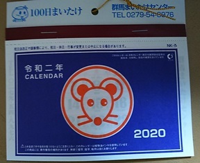年末年始 信越北関東での車中泊の旅⑬ 4日目 水澤観音で初詣・年明けうどん・群馬舞茸センター編_b0080342_13052307.jpg
