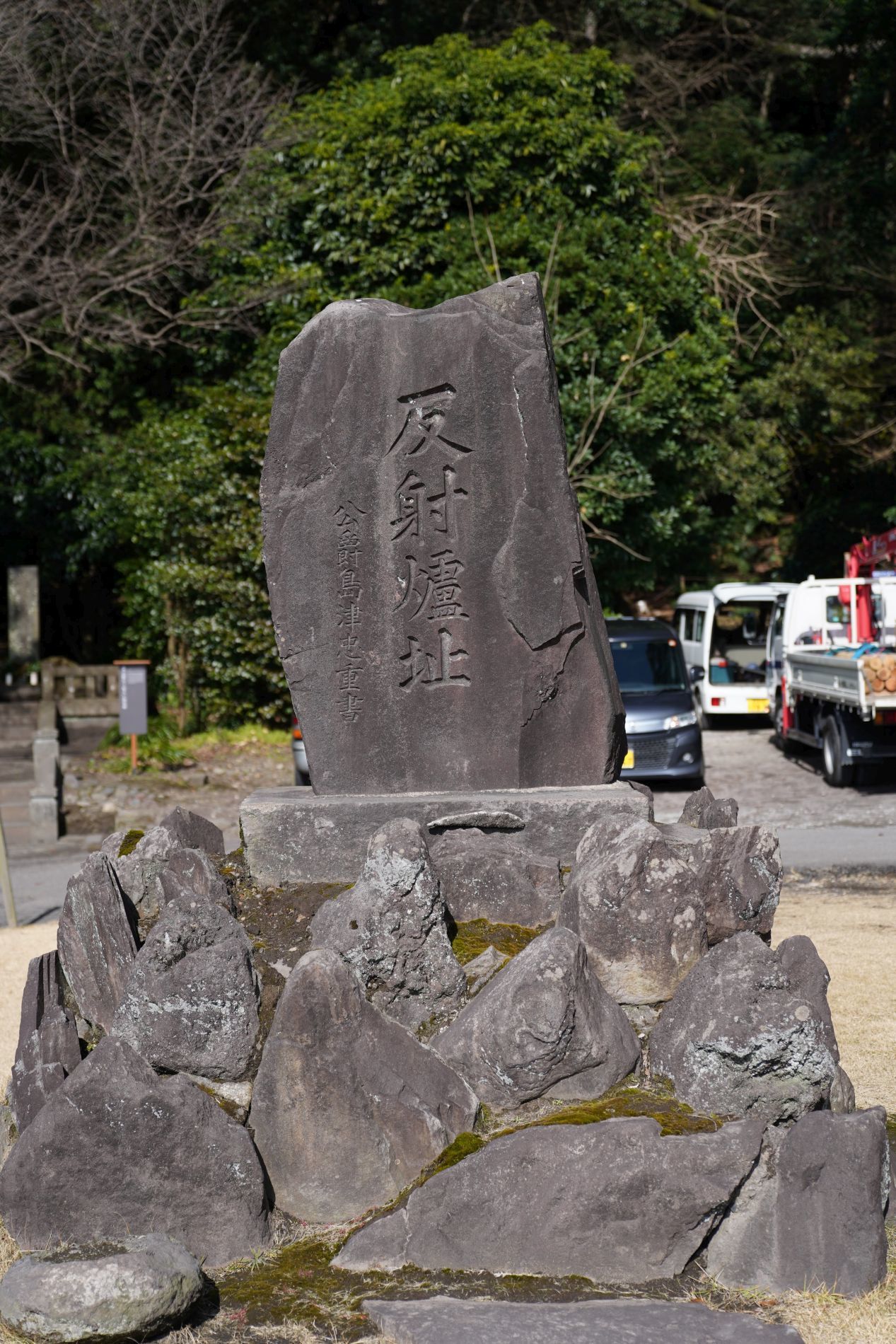 【世界遺産|旧集成館 反射炉跡】 行き方、見学のしかた (鹿児島県)_b0212342_15265764.jpg