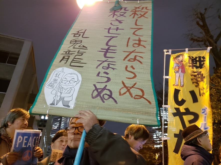 【報告】米国はイランと戦争するな!安倍政権は平和外交を行え!1.6米国大使館&官邸前抗議_a0336146_00362242.jpg