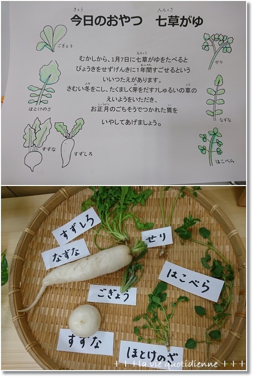 今週の常備菜☆簡単レシピ有り♪七草粥で食育&フェーブは、まだ!_a0348473_05002184.jpg